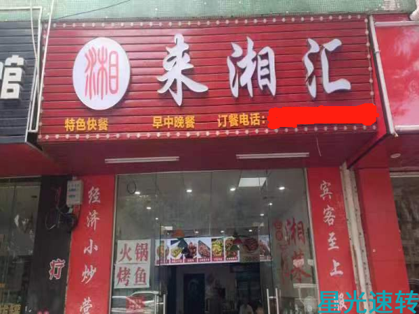 南海区里水餐饮店转让