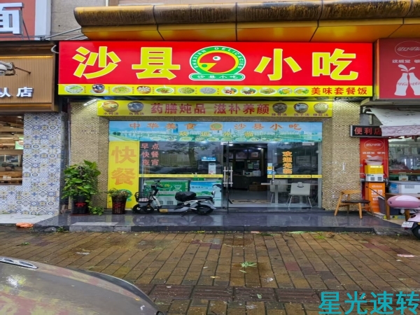 顺德乐从沙县小吃转让