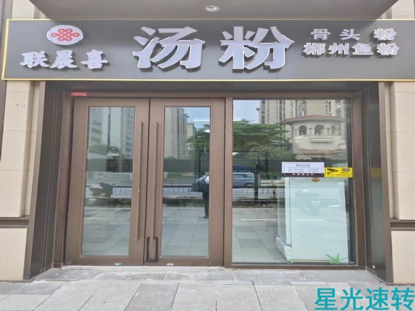 南海大沥餐饮店转让（全新装修）