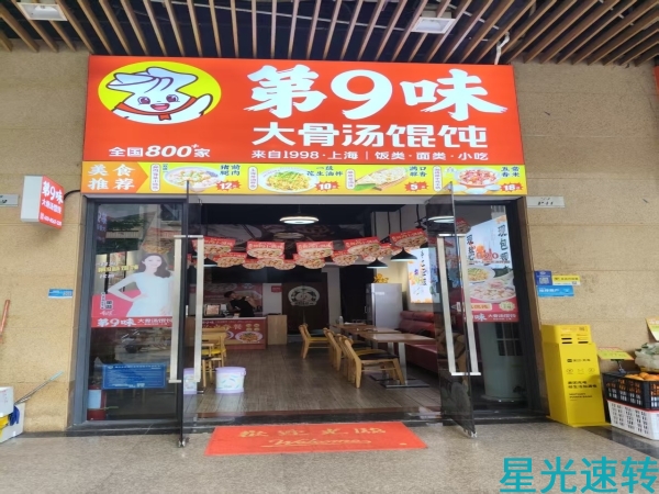 禅城普君餐饮店转让