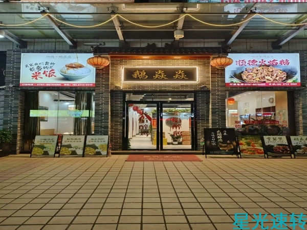 南海盐步餐饮店转让