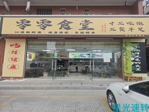 顺德龙江自助快餐转让