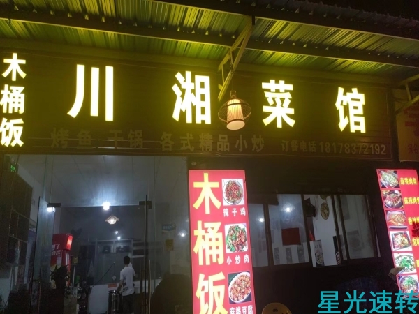 南海里水餐饮店转让