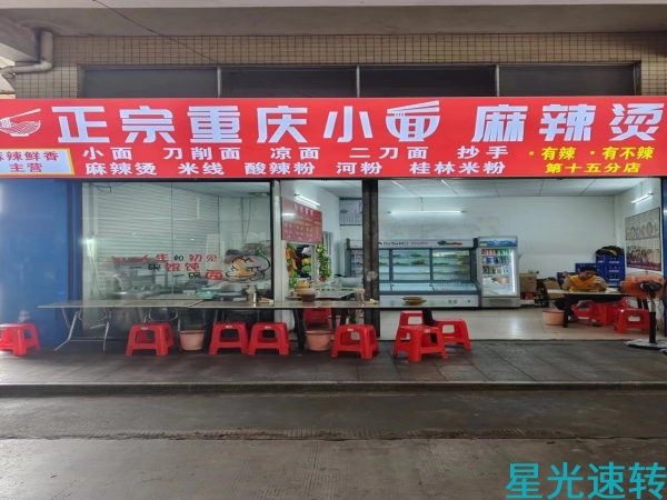 顺德勒流餐饮店转让