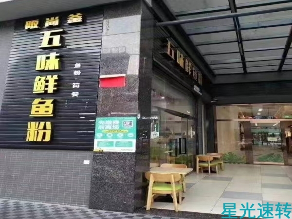 :顺德区伦教华普新翼广场餐饮店