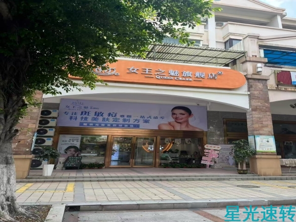 南海狮山美容院转让