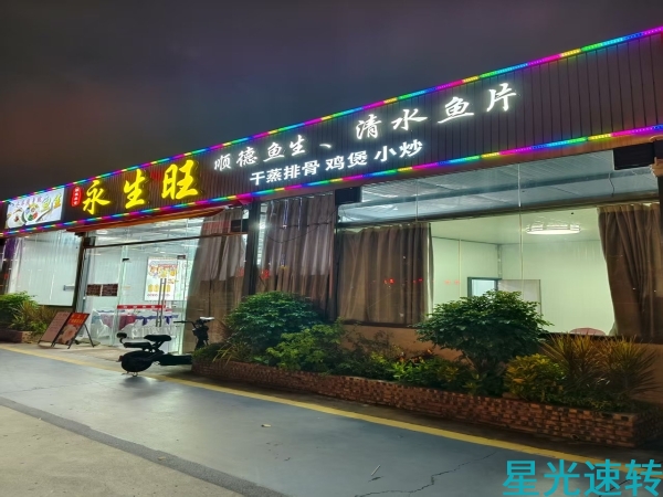 顺德区陈村餐馆转让