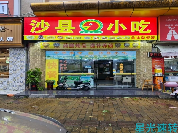 顺德乐从沙县小吃转让