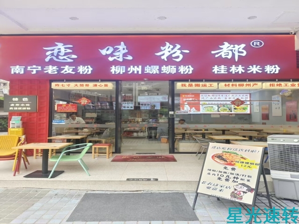 顺德大良粉面店转让