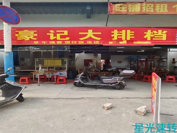 南海西樵餐饮店