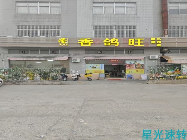 南海狮山小塘私房菜转让