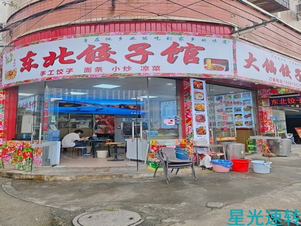 顺德勒流东北饺子转让