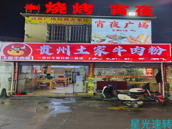 南海狮山官窑小榄市场旁牛肉粉转让