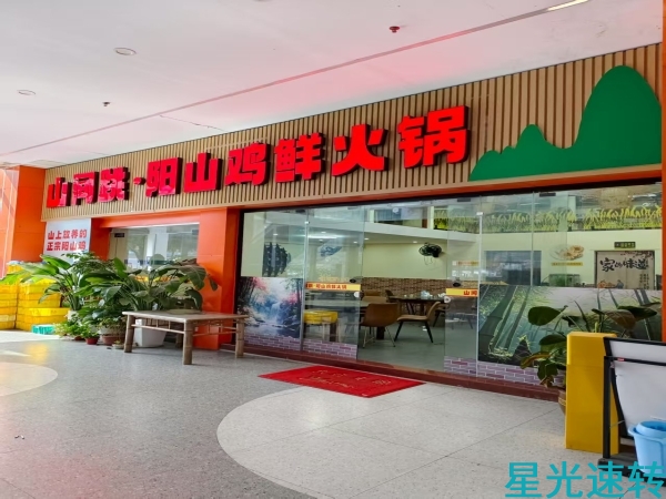 南海桂城火锅店转让