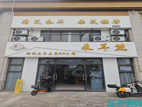 南海大沥采耳店转让