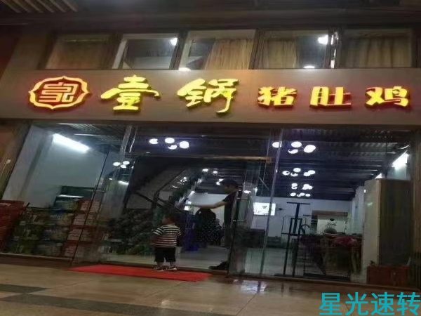 禅城区绿景餐饮店