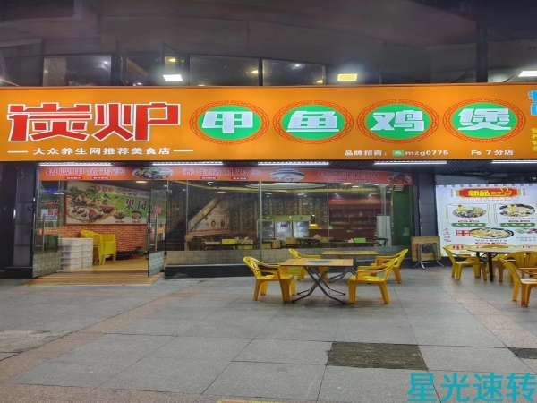 南海黄岐餐饮店转让