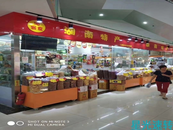 禅城区特产店转让